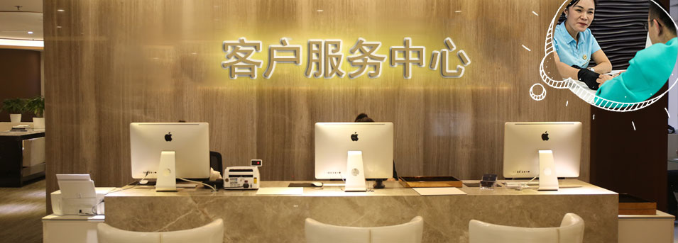 客服区-深圳纳沙泰尔维修中心